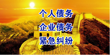 豆河镇要账公司