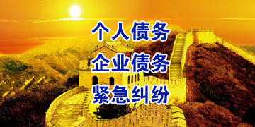 豆河镇追债公司